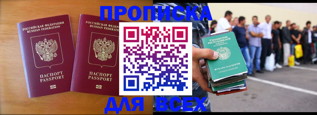 временная прописка в Старой Руссе