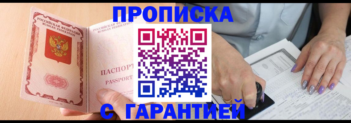 прописка 2025 в Старой Руссе