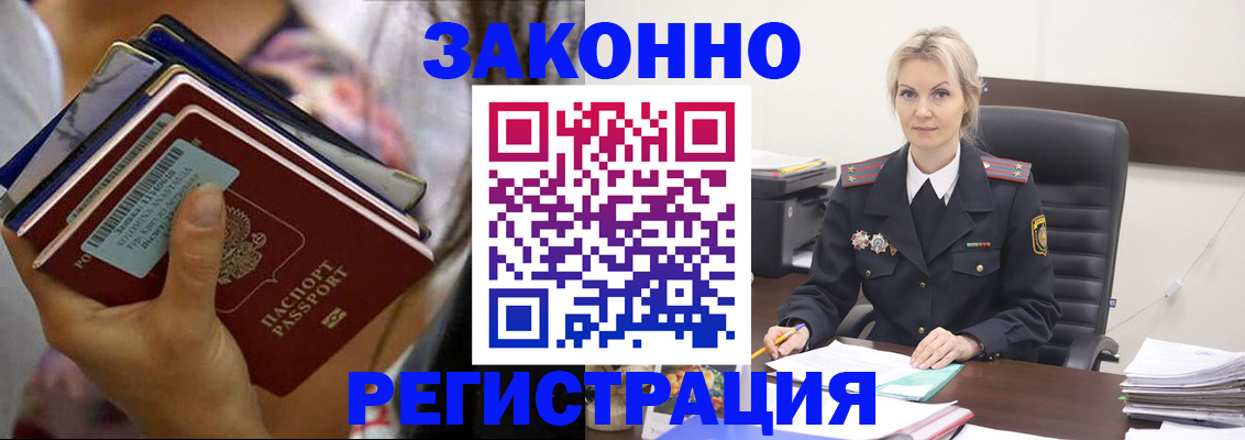 прописка в Старой Руссе