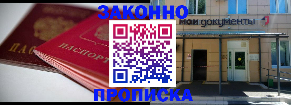 прописка в квартире в Старой Руссе