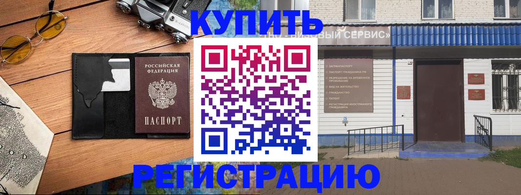 купить прописку в Старой Руссе
