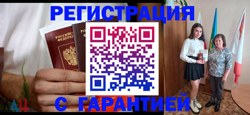 прописка для кредита в Старой Руссе