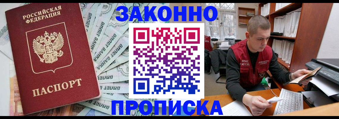 прописка в Старой Руссе