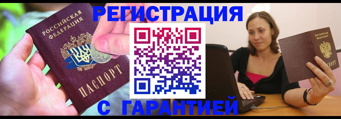 прописка для работы в Старой Руссе